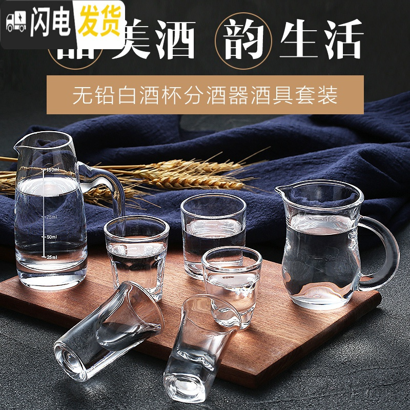 三维工匠玻璃小酒杯白酒杯酒壶酒盅小号一两一分分酒器