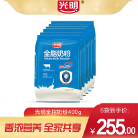 光明奶粉[官方旗舰店]全脂奶粉400g袋装