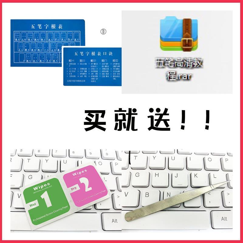 五笔键盘贴五笔字根字型贴笔记本台式机电脑打字贴纸贴膜磨砂|白底(黑字)[磨砂手感]