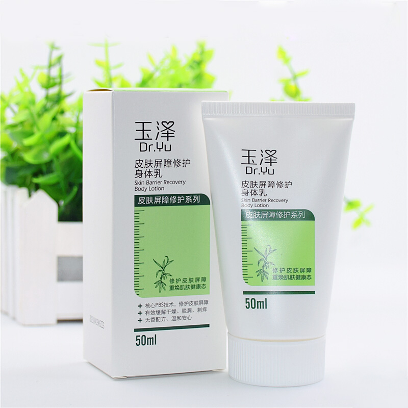 玉泽皮肤屏障修护身体乳50ml*3干敏感肌适用保湿滋润润肤乳液高清大图