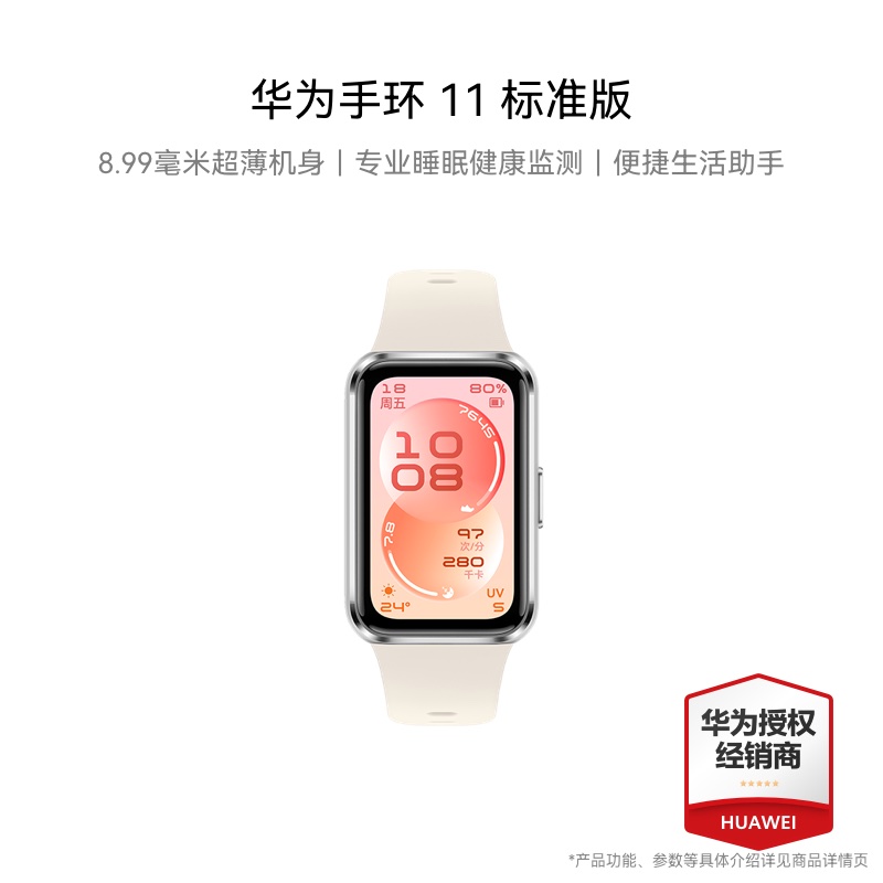 华为手环11 标准版 CDY-B29 悦动白 银色铝合金表壳+白色氟橡胶表带