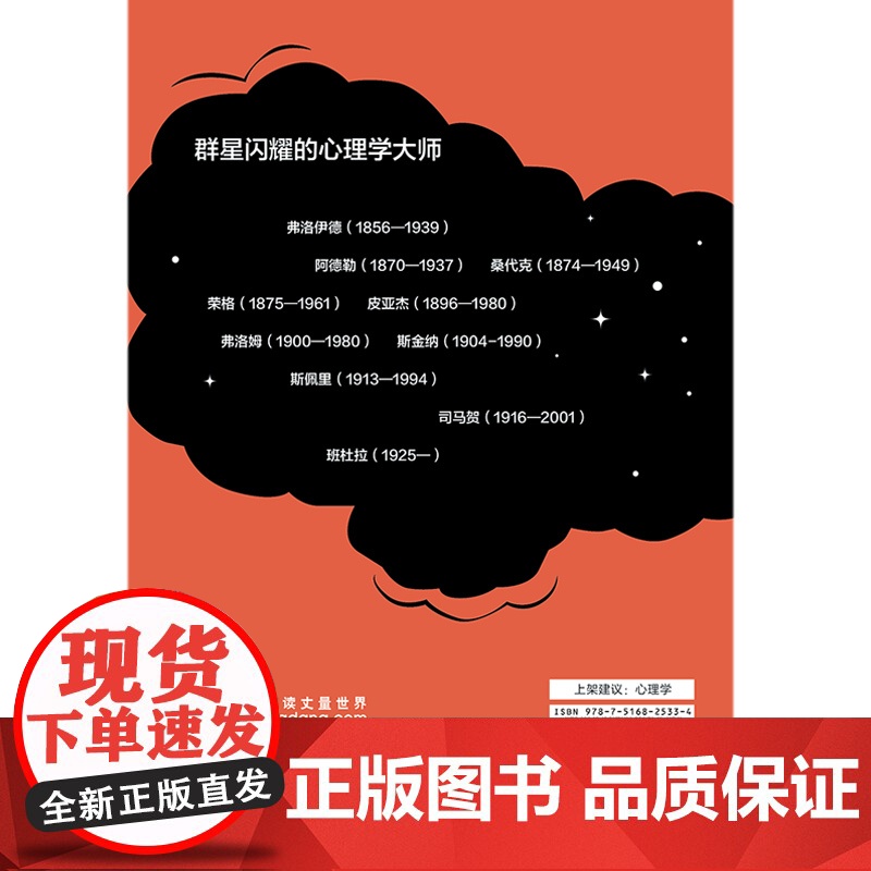 [ 书籍]一读就上瘾的心理学(有料更有趣、让你一读就停不下来的心理学入门书)高清大图