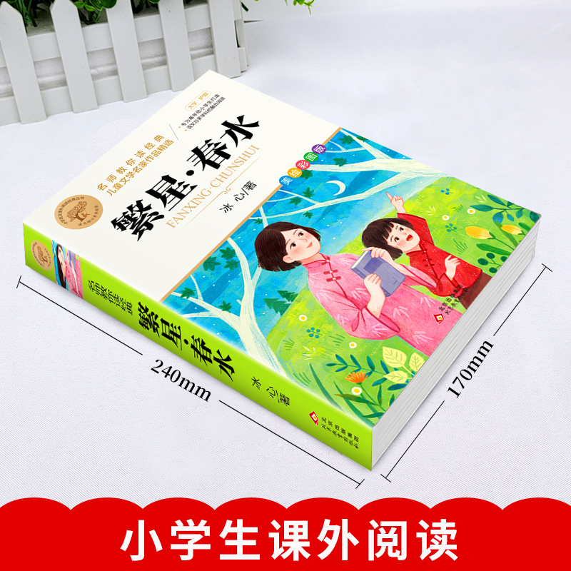 城南旧事 [正版]繁星春水 冰心七年级必读儿童文学全集四五六年级下册必读小桔橘灯小学生课外阅读书籍现代诗歌散文集人民教育高清大图