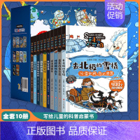 [礼盒装10册]科学不可怕 [正版]科学不可怕全10册 百科全书漫画版小学生物理化学科学科普类三四五六年级的课外阅读百科