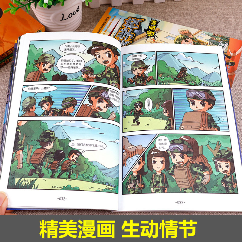 [正版]特种兵学校全套4册 小学生漫画书 小学必读的课外书籍适合三年级课外书四年级阅读五年级8一12儿童看的经典读物特