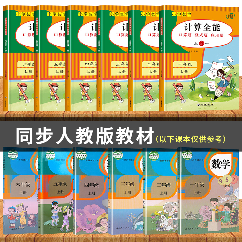 [进阶]计算全能+数学思维训练 一年级上 [正版]小学数学计算题强化专项训练 计算全能同步练习册人教版口算天天练一二三四