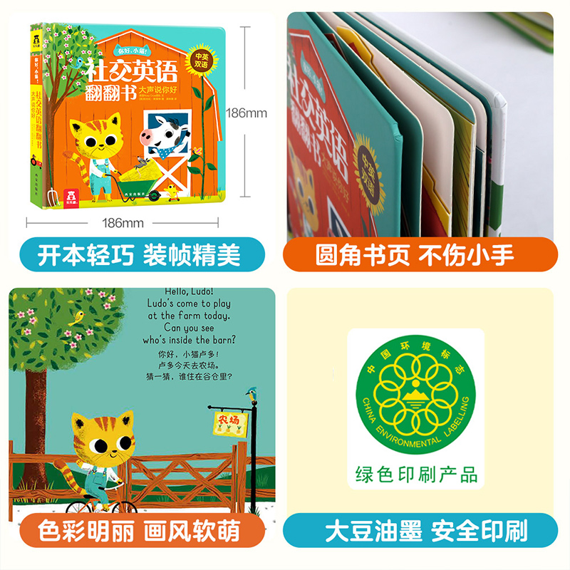 [正版]大声说你好(中英双语) 你好小猫社交英语中英双语翻翻书 3-6岁宝宝表达力培养亲子互动英语口语听力益智教辅童书高清大图