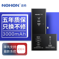 诺希(NOHON) 苹果iphone XS电池 旗舰版3000mAh 内置电板配安装工具