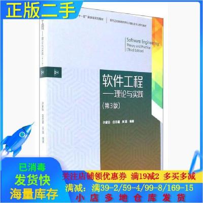 11软件工程:理论与实践第三3版/普通978704047928722
