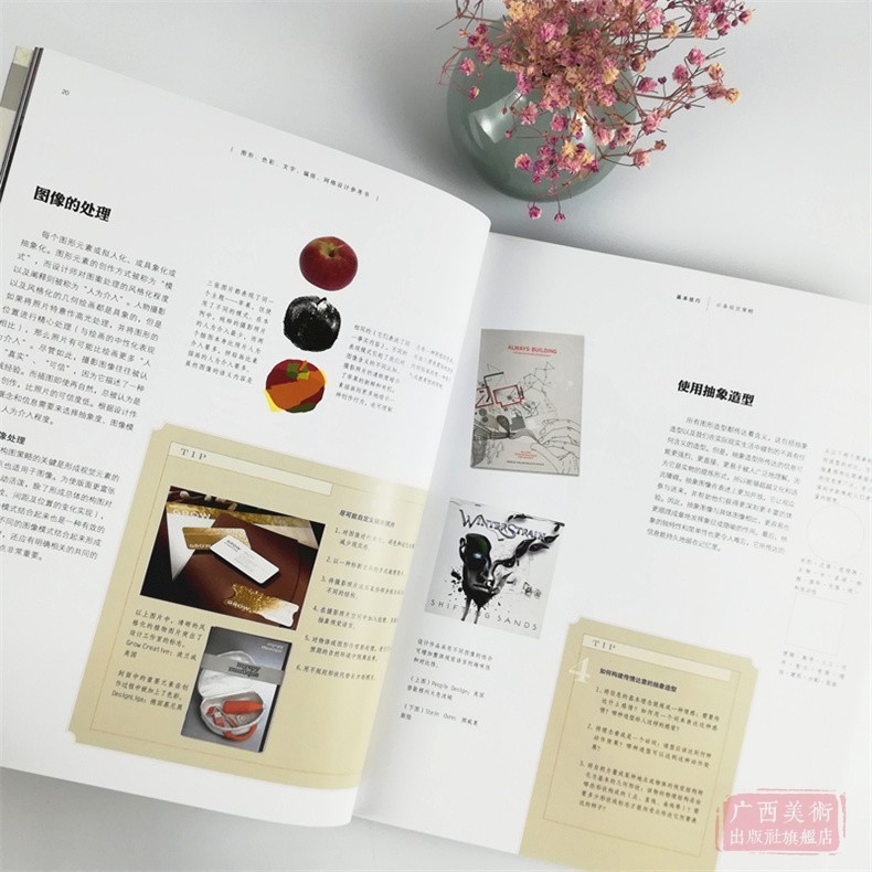 [醉染正版]图形、色彩、文字、编排、网格设计参考书 美国视觉设计学院用书 平面设计基础及技巧美术绘画原理 初学者设计高清大图