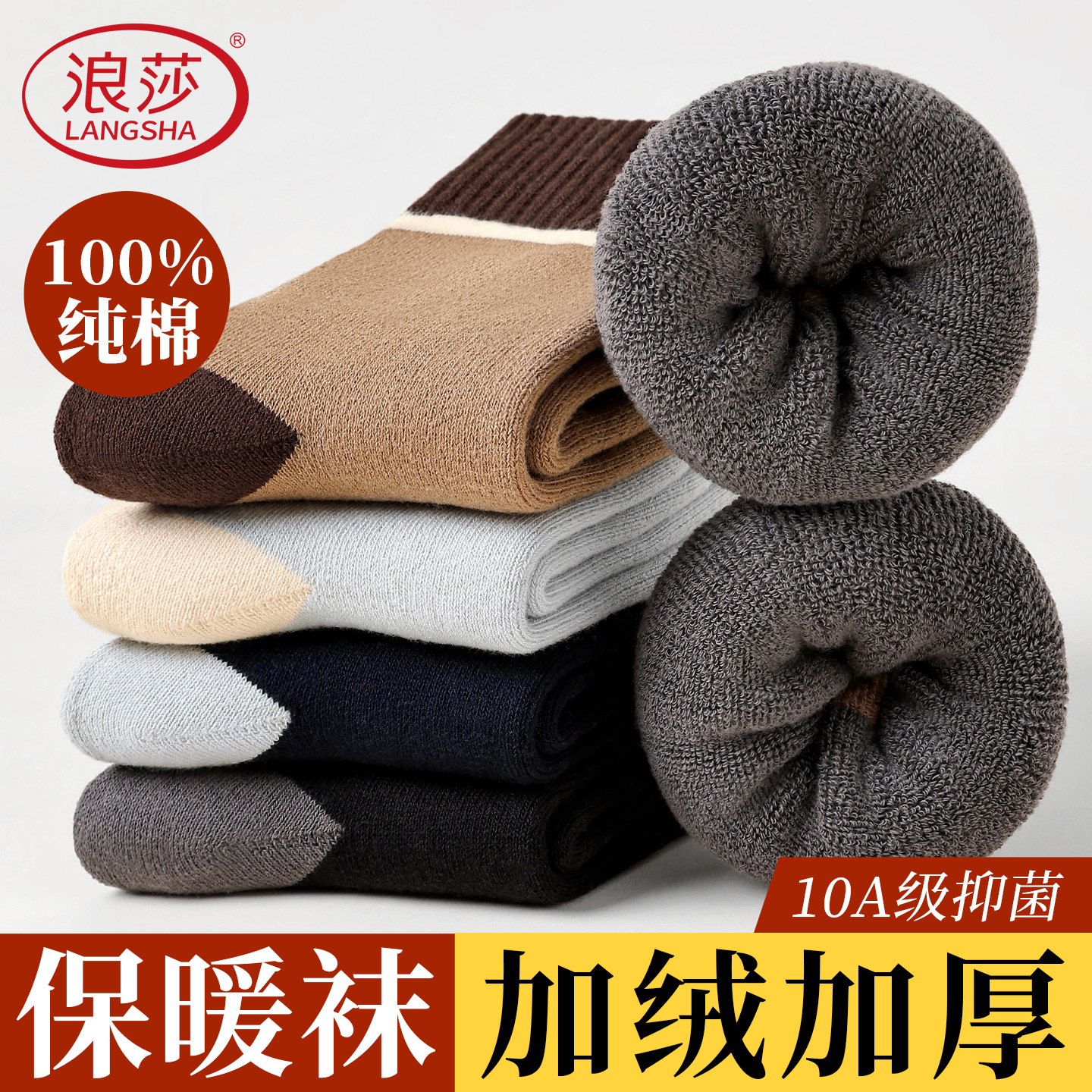 浪莎袜子男款加厚秋冬季保暖毛巾长袜纯棉防臭冬天中筒毛圈袜高清大图