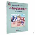 （平装绘本）小燕子的理想工作