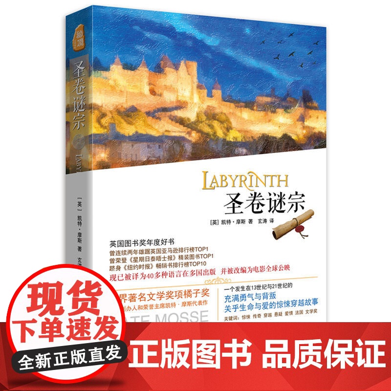 圣卷谜宗高清大图