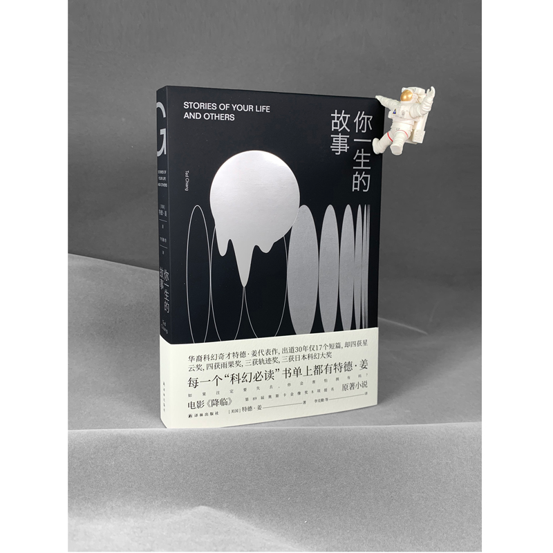 醉染图书你一生的故事9787544779364高清大图