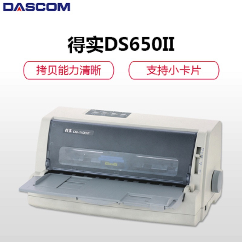 得实(DASCOM) DS-650II 平推式票据针式打印机(高效型24针82列 三年质保 上门安装)