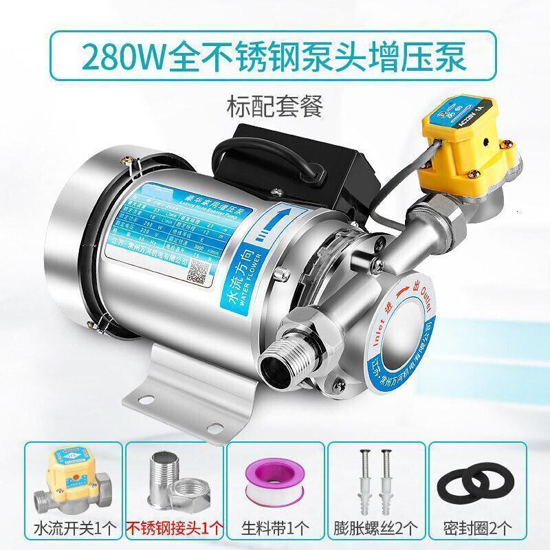 热水器增压泵家用 全自动 小型自动自来水加压泵 洗澡 太阳能电热水器管道水泵水压增 升级款不锈钢增压泵280W+标配高清大图