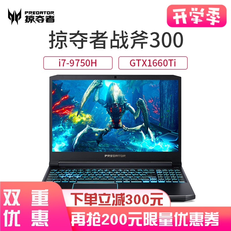 掠夺者战斧300 15.6英寸144Hz窄边框电竞屏吃鸡游戏本电脑 I5-9300/16G/512G /GTX1660T