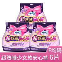 苏菲安心裤少女款F均码2片组合套装超熟睡夜用裤型卫生巾安全裤生理期月经裤超薄棉柔女士安睡裤夜安裤 2片×3包 苏菲