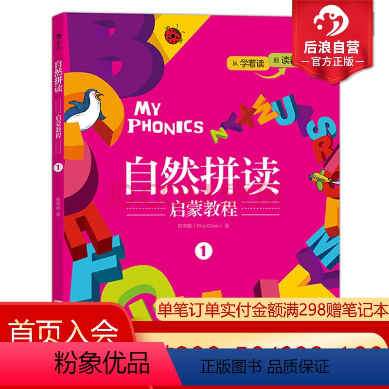 [正版]后浪 自然拼读启蒙教程1 扫码有音频 儿童英语入门自主阅读参考 6至12岁小学生零基础自学少儿口语有声读高清大图