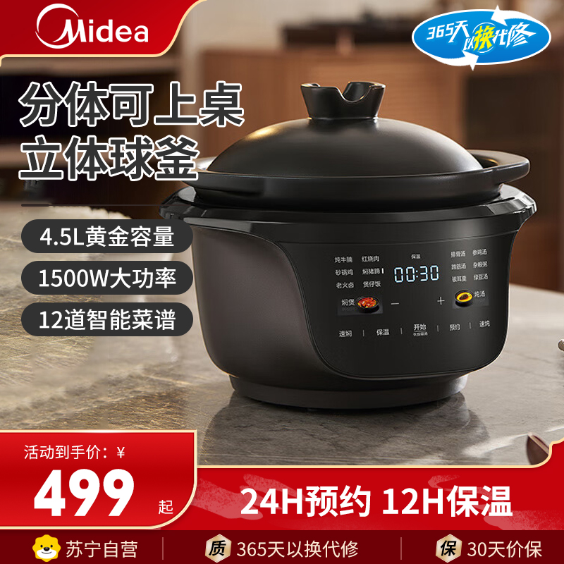 美的电炖锅智能4.5L快炖全能焖炖煲快炖速沸电炖锅煲汤家用炖汤锅全自动大功率多功能DGS4566