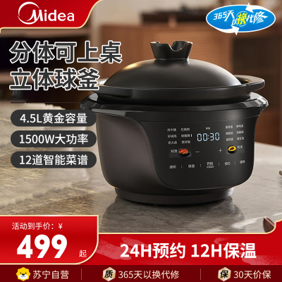 美的电炖锅MD-DGS4566