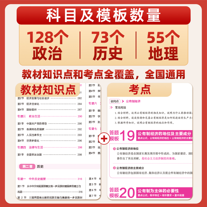 秒记政史地答题模板(高中通用) [正版]2025高中秒记政史地答题模板 政治历史地理知识大全思维导图一本知识大盘点秒背政高清大图
