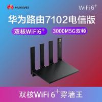 华为千兆路由卡AX3 电信定制版7102黑色 双核wifi6全千兆家用WiFi高速穿墙双频光纤大户型智能5G 三网通高速穿墙王