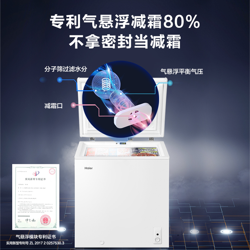 海尔(Haier) BC/BD-143HTD 143升卧式冰柜冷柜小冰箱 减霜断电保护一级能效