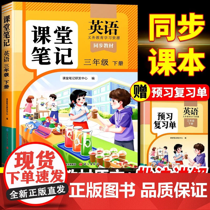 斗半匠2025新版三年级下册课堂笔记人教版预复习小学生随堂课本教材同步上册黄冈学霸笔记语文数学英语全套教材全解课预习全解高清大图