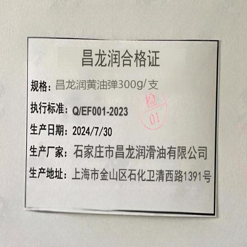 昌龙润 毛毛虫润滑脂 黄油弹 300g/支图片