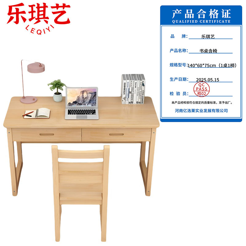 乐琪艺 书桌含椅 140*60*75cm(1桌1椅)套高清大图