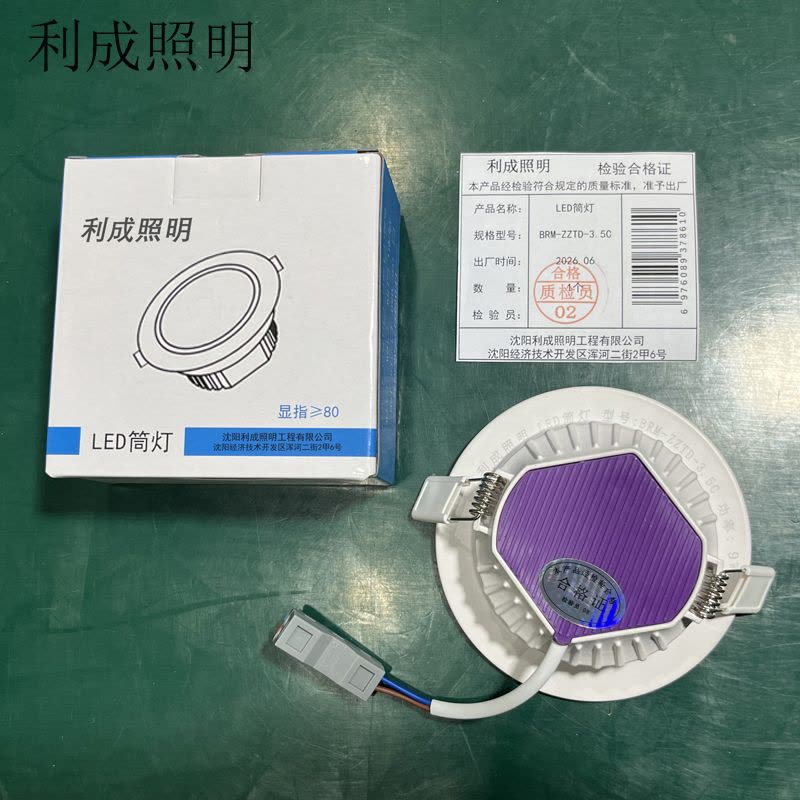 利成照明 LED筒灯 BRM-ZZTD-3.5C图片