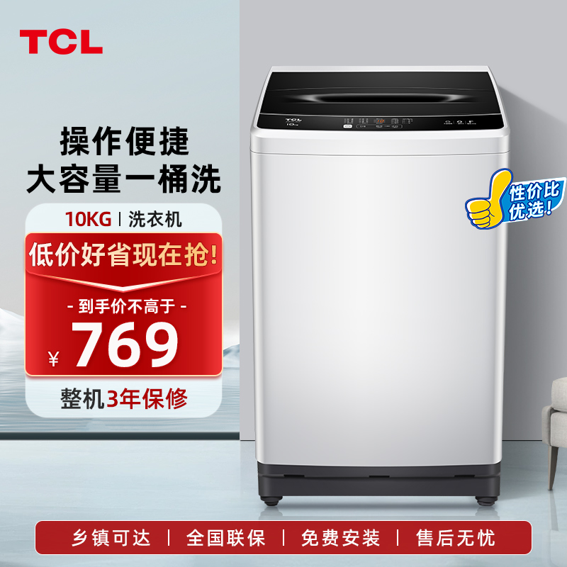 TCL 10公斤便捷小型洗衣机全自动 快速洗 桶风干自清洁 宿舍出租房家用神器 XQB100-36SP宝石黑高清大图