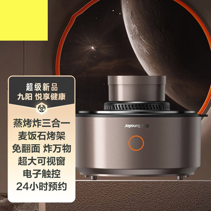 九阳ZMD 安心系列 九阳太空空气炸锅 免翻面 家用智能 5.5L大容量 KL55-VF739*