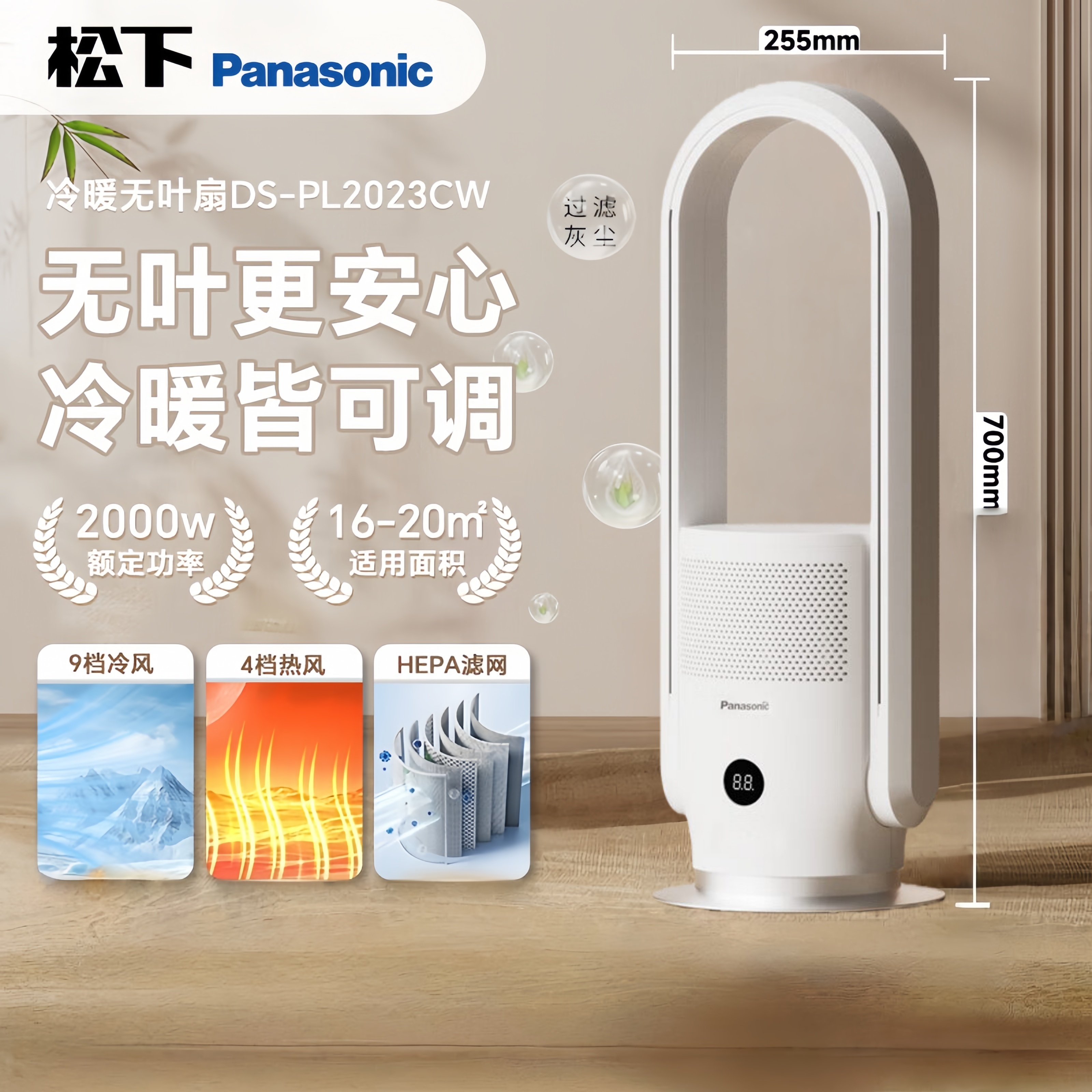 松下 取暖器/无叶暖风机/家用电暖器/冷暖两用无叶扇/全屋取暖HEPA过滤网净化空气DS-PL2023CW