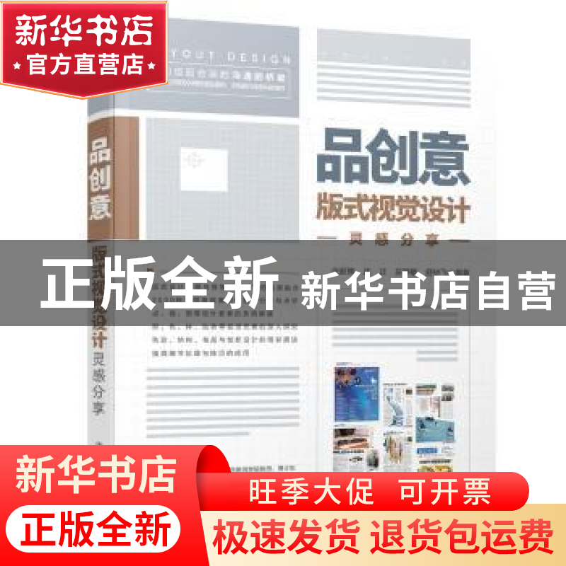 正版 品创意·版式视觉设计灵感分享 庄跃辉,庄正,庄舒敏,舒妙高清大图