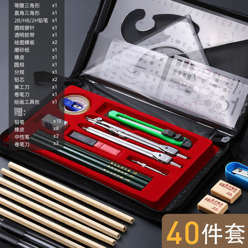 40件套/绘图套装 机械绘图工具套装设计建筑工程制图土木工程造价大学生cad绘图板