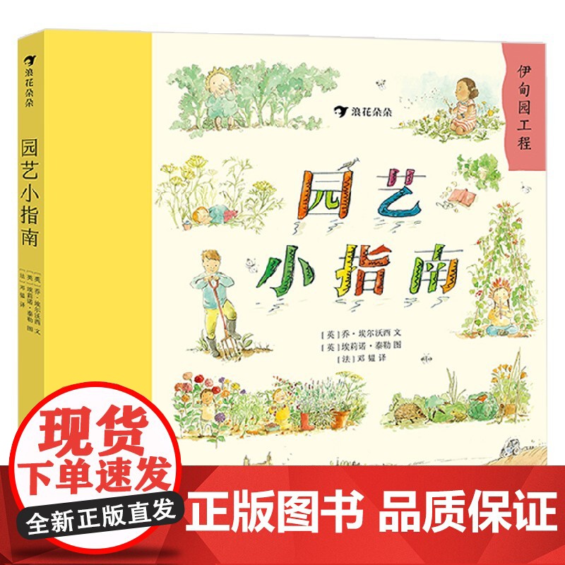 园艺小指南 乔·埃尔沃西 著 科普百科高清大图