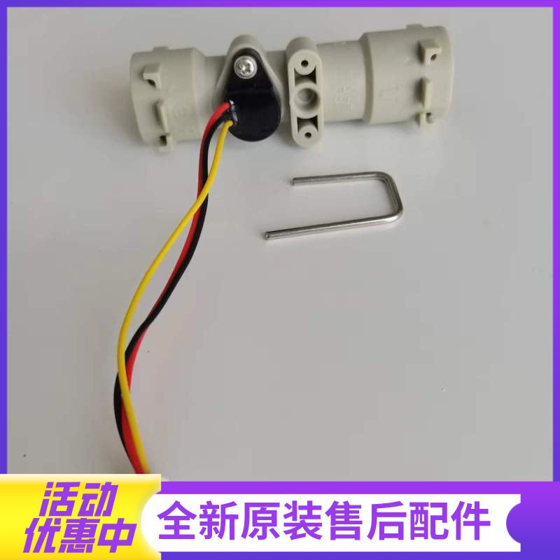 帮客材配惠而浦燃气热水器JSQ25-T13PL、13ZY1,法迪欧JSQ25-13D2,苏宁极物13W1水流量传感器高清大图