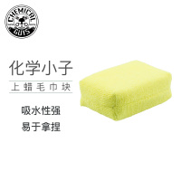 化学小子 上蜡毛巾块 乳状养护剂法宝 打蜡洗车配件海绵块 操作简单超强吸水易于拿捏（黄色）汽车用品