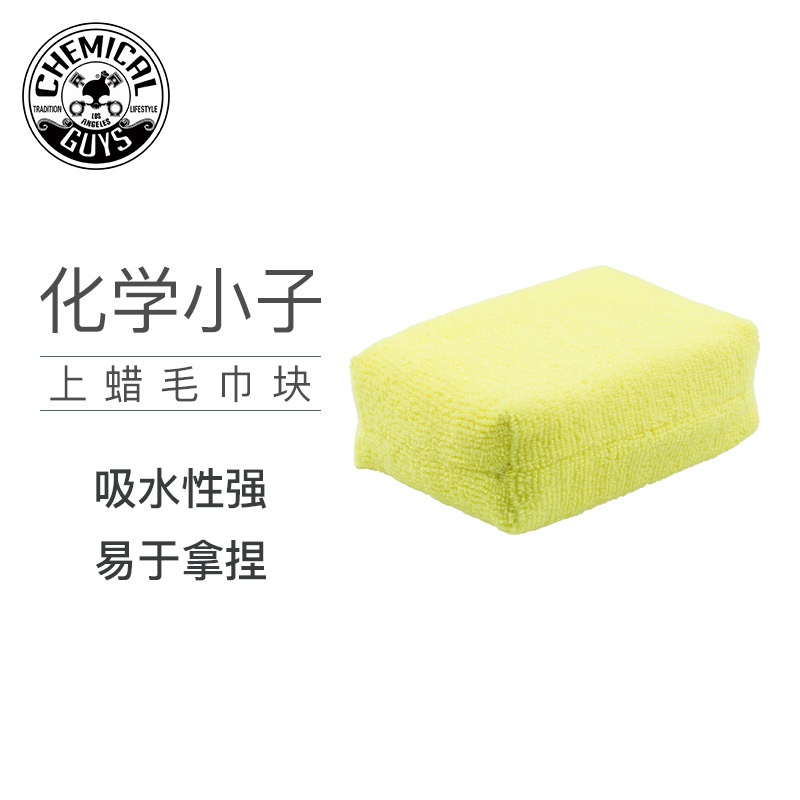 化学小子 上蜡毛巾块 乳状养护剂法宝 打蜡洗车配件海绵块 操作简单超强吸水易于拿捏（黄色）汽车用品
