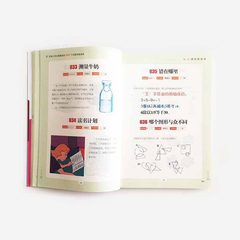 [正版]300个创意思维游戏 锻炼孩子的聪明大脑提升思维用彩图和趣味引导法激发孩子的学习力洞察力逻辑力专注力及动手能力思高清大图