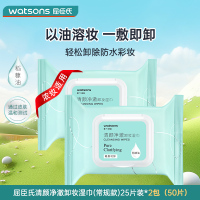 屈臣氏氨基酸卸妆湿巾便携一次性眼唇脸温和不刺激卸妆湿纸巾