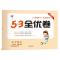 53天天练同步试卷53全优卷小学语文六年级上RJ(人教版)2020年秋