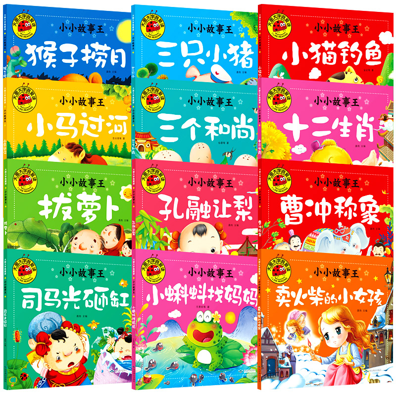 小猫钓鱼 [正版]大图大字我爱读小小故事王拔萝卜卖火柴的小女孩三个和尚小猪蝌蚪找妈妈猴子捞月生肖小马过河小猫孔融让梨司马高清大图