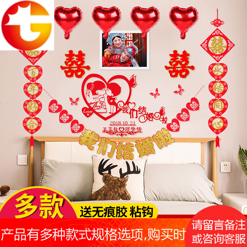 结婚庆用品大全婚房装饰拉花婚礼新房布置创意客厅背景墙喜字套装