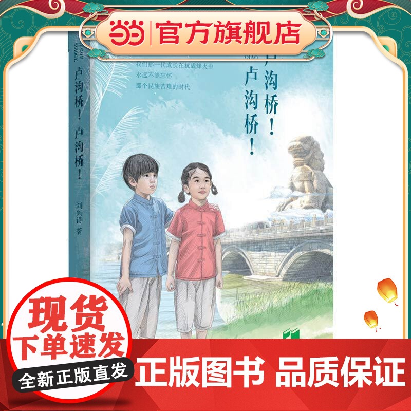 卢沟桥!卢沟桥!高清大图
