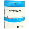 管理学原理/王硕 胡宁