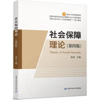 社会保障理论 李珍 主编 著 大中专 文轩网