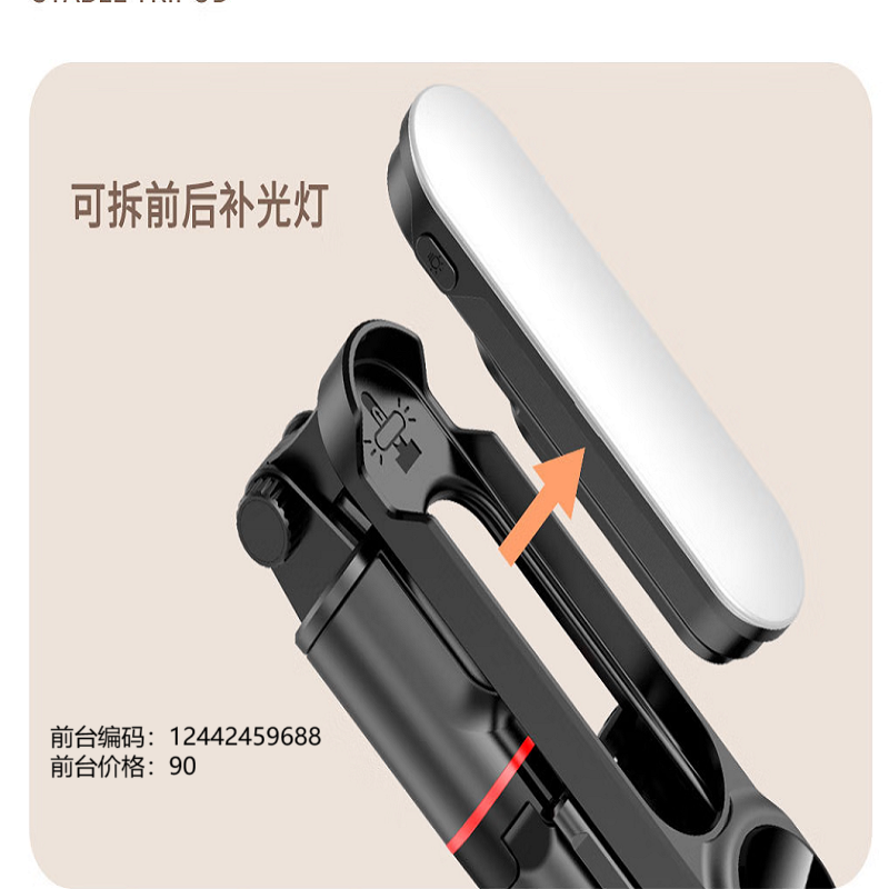 中锐智采 拓骐 L15可拆美颜补光灯自拍杆加长蓝牙遥控挡抖手机通用多 可拆式补光灯不锈钢自拍杆高清大图
